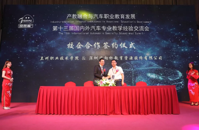 產(chǎn)教融合與汽車職業(yè)教育發(fā)展暨風(fēng)向標第十三屆國內(nèi)外汽車專業(yè)教學(xué)經(jīng)驗交流會隆重舉行