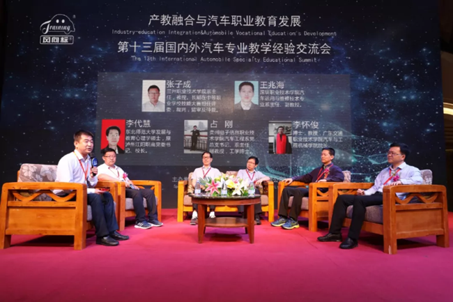 產(chǎn)教融合與汽車職業(yè)教育發(fā)展暨風(fēng)向標第十三屆國內(nèi)外汽車專業(yè)教學(xué)經(jīng)驗交流會隆重舉行