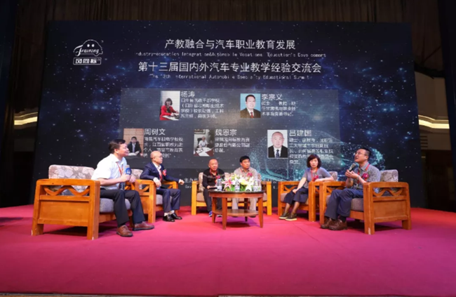 產(chǎn)教融合與汽車職業(yè)教育發(fā)展暨風(fēng)向標第十三屆國內(nèi)外汽車專業(yè)教學(xué)經(jīng)驗交流會隆重舉行