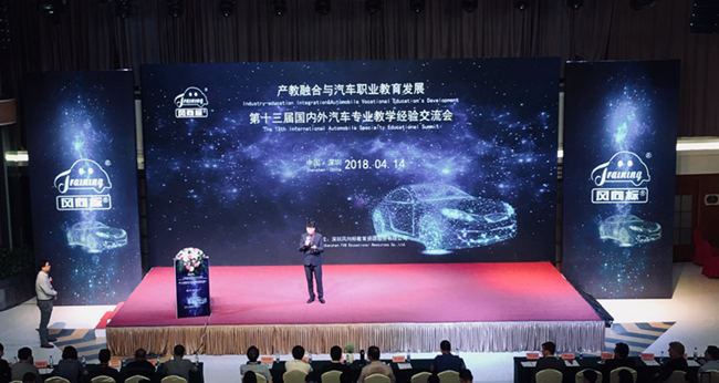 產(chǎn)教融合與汽車職業(yè)教育發(fā)展暨風(fēng)向標第十三屆國內(nèi)外汽車專業(yè)教學(xué)經(jīng)驗交流會隆重舉行