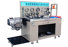 FXB-B26003自動變速器拆裝與檢測實(shí)訓(xùn)臺 FXB-B26003自動變速器拆裝與檢測實(shí)訓(xùn)臺