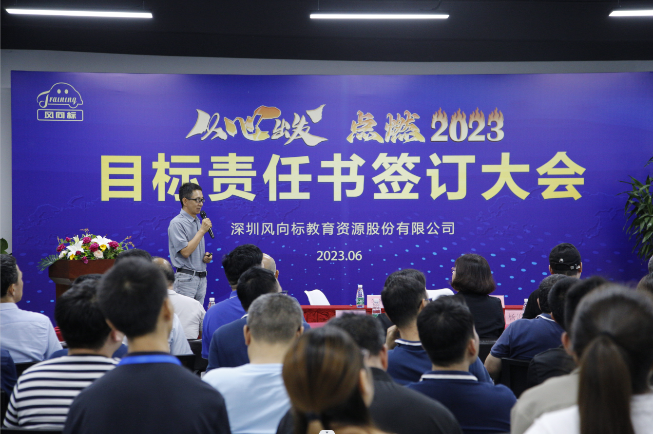 深圳風(fēng)向標教育資源股份有限公司