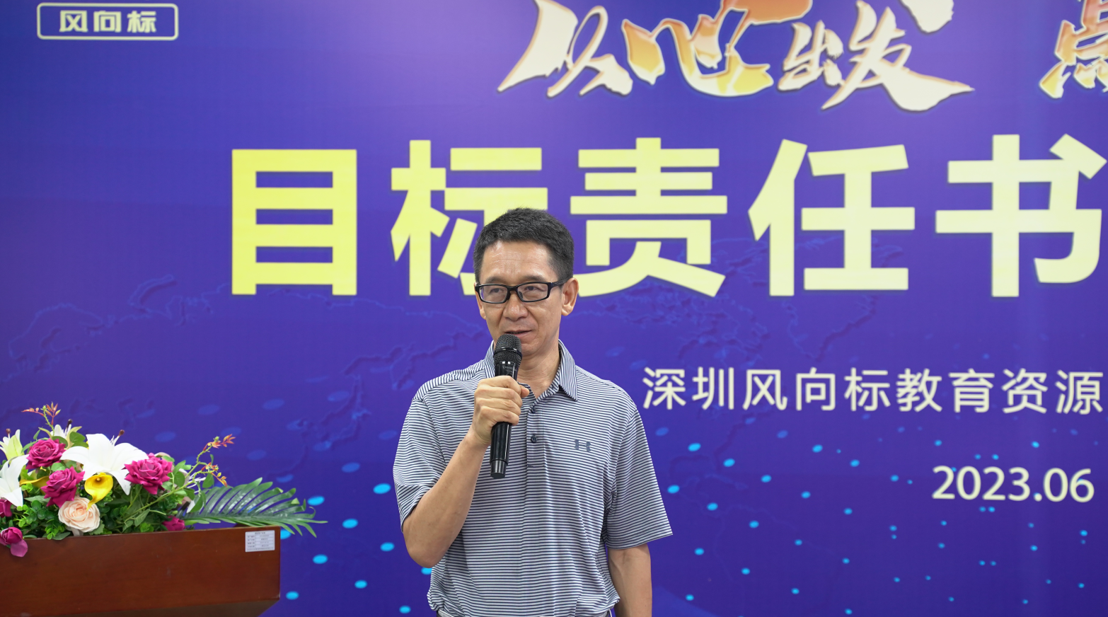深圳風(fēng)向標教育資源股份有限公司