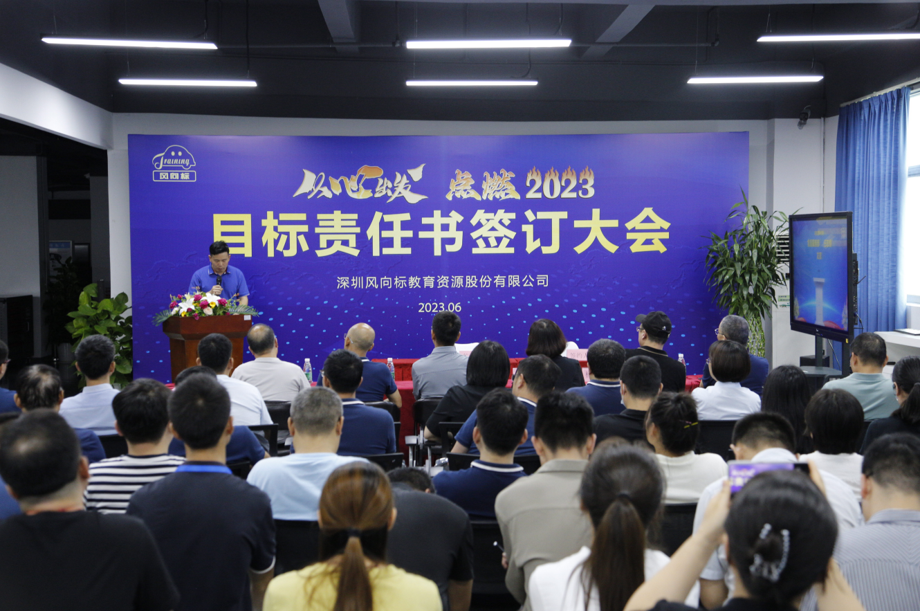 深圳風(fēng)向標教育資源股份有限公司