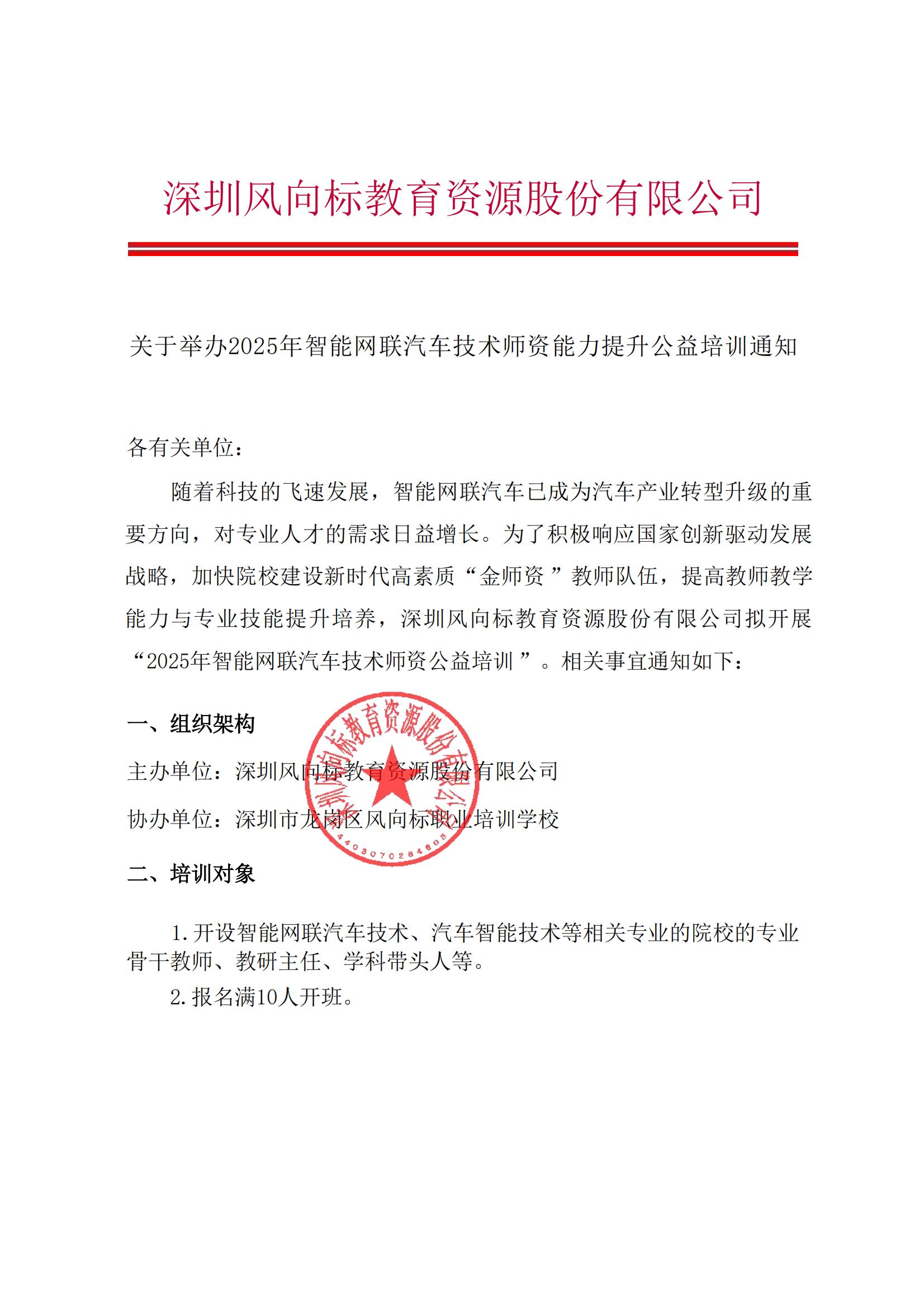 深圳風向標教育資源股份有限公司