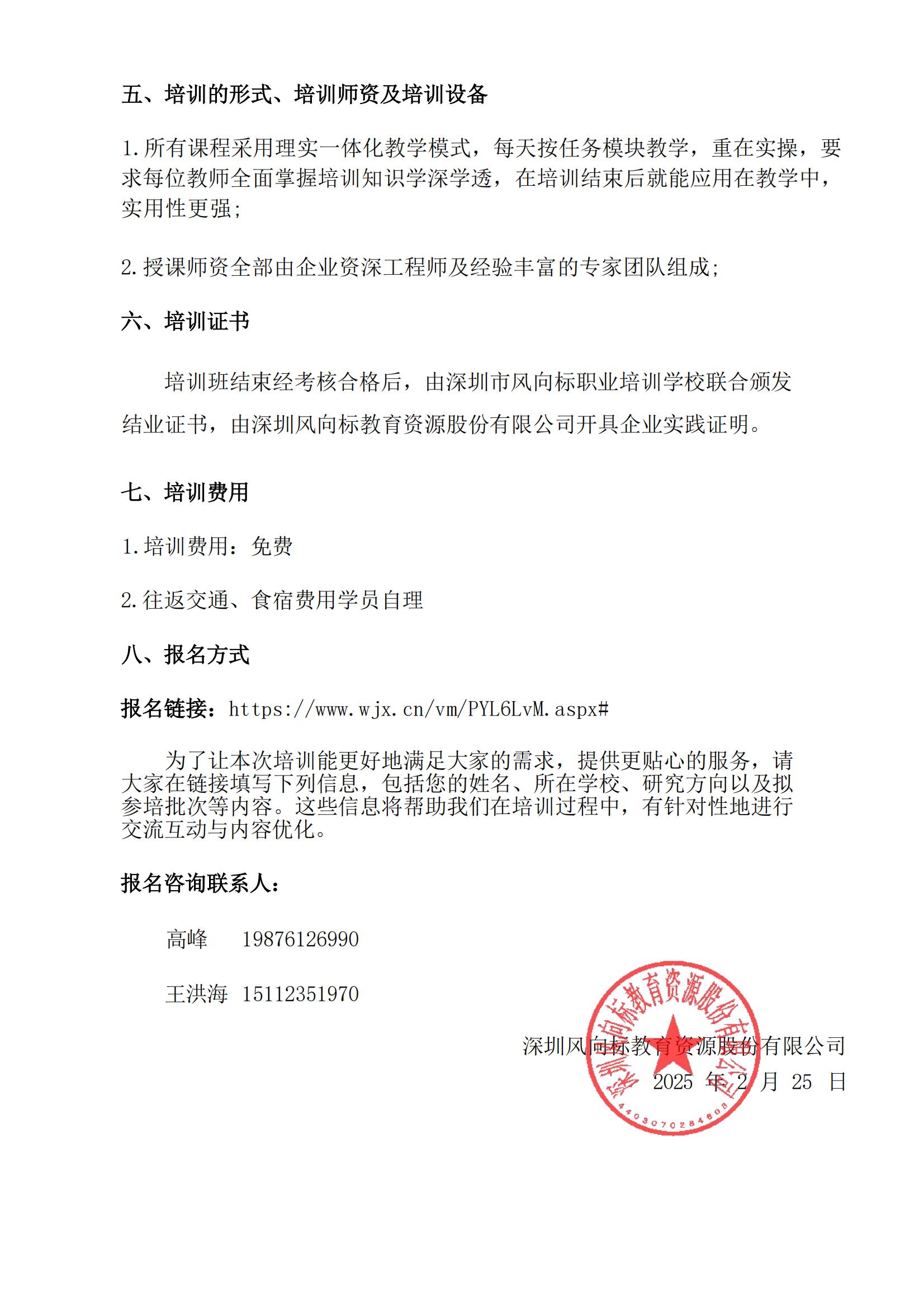 深圳風向標教育資源股份有限公司