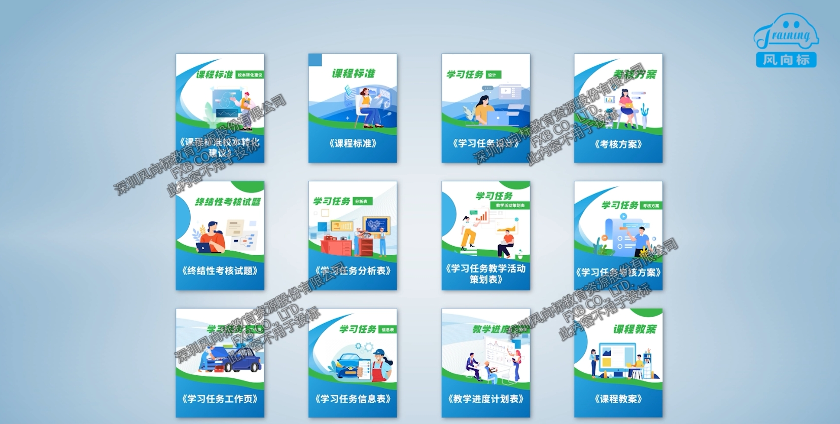 深圳風向標教育資源股份有限公司