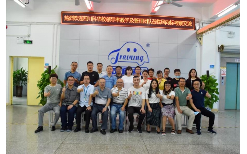 四川科華高級(jí)技工學(xué)校領(lǐng)導(dǎo)率教學(xué)及管理團(tuán)隊(duì)蒞臨風(fēng)向標(biāo)考察交流