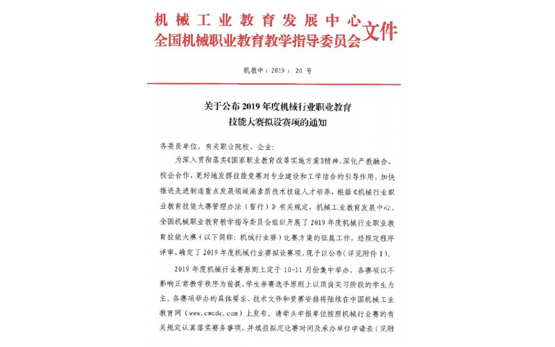 “風(fēng)向標(biāo)杯”新能源汽車維修運(yùn)用技術(shù)教師技能大賽來啦！