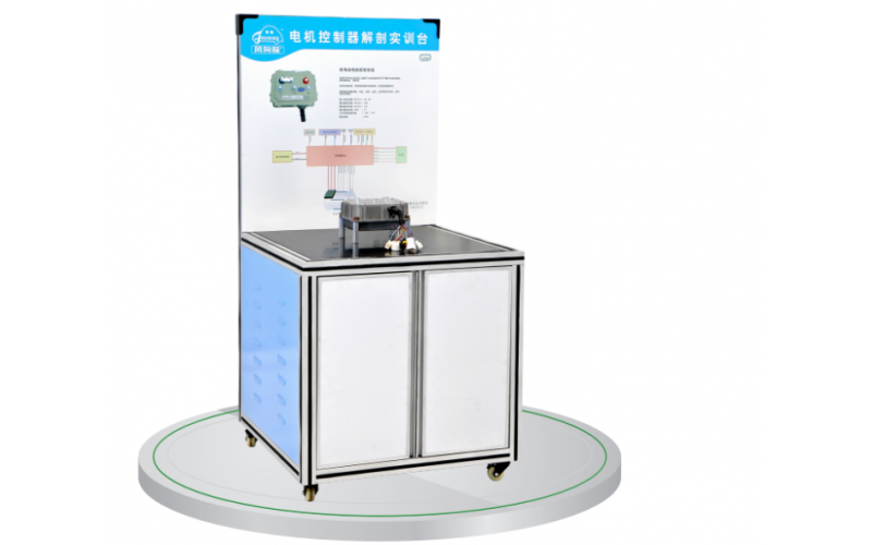 新能源汽車(chē)電機(jī)控制器解剖實(shí)訓(xùn)臺(tái)