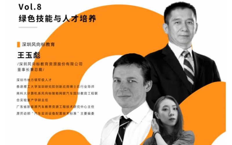 風(fēng)向標(biāo)董事長(zhǎng)王玉彪先生接受EducationPlus線上專訪