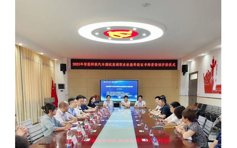 風向標攜手國汽智聯(lián)開展智能網(wǎng)聯(lián)汽車1+x師資培訓，助力院校建設(shè)智能網(wǎng)聯(lián)汽車專業(yè)