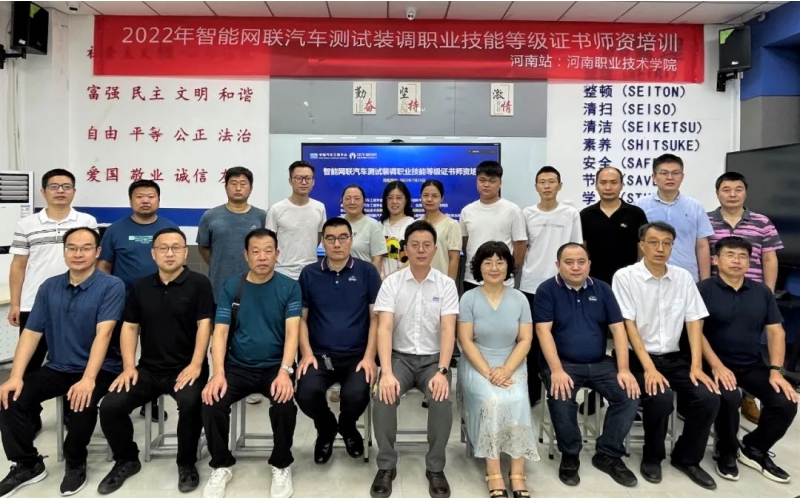 風向標提供技術(shù)支持，智能網(wǎng)聯(lián)汽車師資培訓河南站在河南職業(yè)技術(shù)學院正式開班
