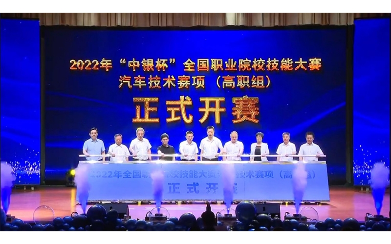 風向標助力-2022年國賽高職組“汽車技術(shù)”賽項在河北邢臺隆重開幕