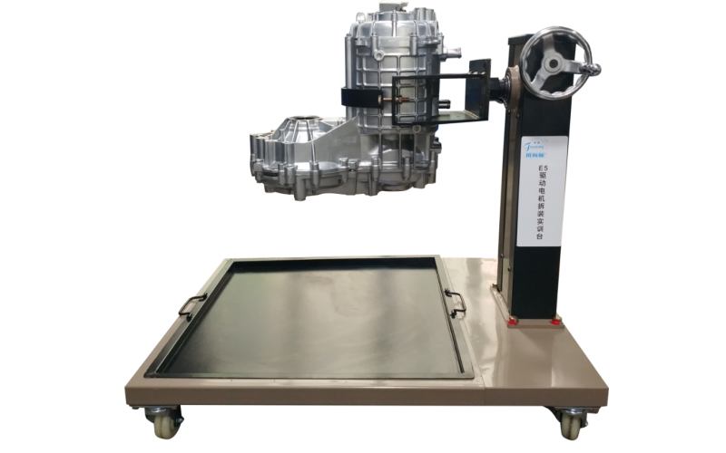 比亞迪純電動轎車動力總成拆裝檢測實(shí)訓(xùn)臺
