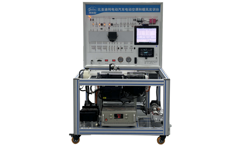 比亞迪純電動汽車電動空調(diào)和暖風(fēng)實訓(xùn)臺