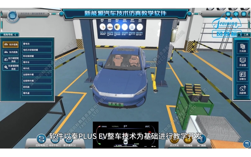 新能源汽車虛擬故障診斷和數(shù)字化資源系統(tǒng)(秦PLUS EV)